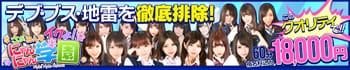 さぁみんなイクよ!にゃんにゃん学園