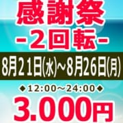 「夏のお客様感謝祭-2回転-」08/22(木) 13:25 | 赤羽CHAMP(チャンプ)のお得なニュース
