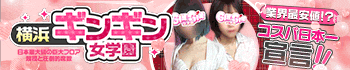ギンギン女学園