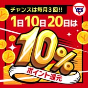 毎月1日10日20日はYESファン感謝デー!!! |イエスグループ熊本 Lesson.1熊本校