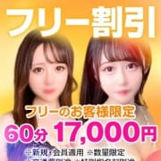 「■店長厳選フリー割」09/24(金) 04:41 | 厳選美女専門デリバリー STELLA TOKYOのお得なニュース