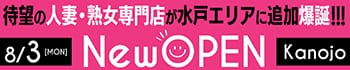 華女 YESグループ水戸