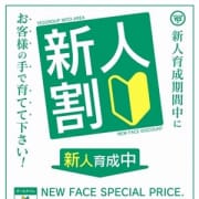 「新人割引」09/18(水) 09:28 | COCO CELEB水戸(YESグループ)のお得なニュース