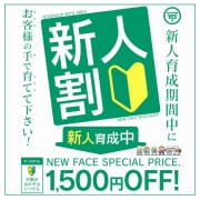 「☆新人割安☆新妻との秘密の時間」07/27(土) 08:50 | 華女 YESグループ水戸のお得なニュース