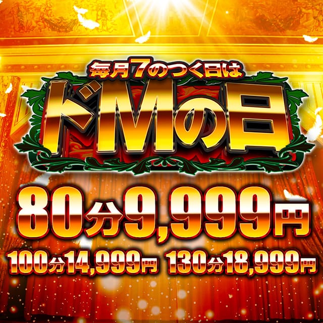 「７のつく日はドＭの日☆★ “赤” 字イベント開催中!!」07/27(土) 04:00 | ドMバスターズ岡崎・安城・豊田店のお得なニュース