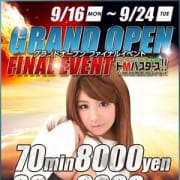 「大好評!グランドオープンファイナルイベント!」09/23(月) 22:00 | ドMバスターズ岡崎・安城・豊田店のお得なニュース