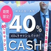 「総額1000万ばら撒き!全員40%キャッシュバック」12/08(木) 11:39 | 素人姉系即やりお姉さんのお得なニュース