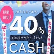 「総額1000万ばら撒き！全員40％キャッシュバック」04/17(水) 22:38 | 素人姉系即やりお姉さんのお得なニュース