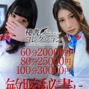 「敏腕秘書にセクハラ!60分20000円」10/15(火) 19:00 | 秘書コレクションのお得なニュース