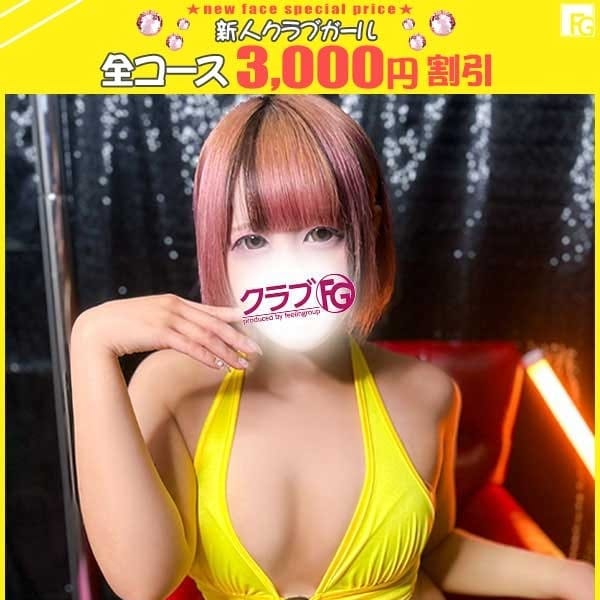 みこ【FG系列】【新人割♡3,000円割引】 | クラブFG（FG系列）(横浜)