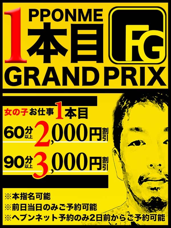 「1本目グランプリ開幕!!」04/17(水) 04:19 | クラブFG（FG系列）のお得なニュース