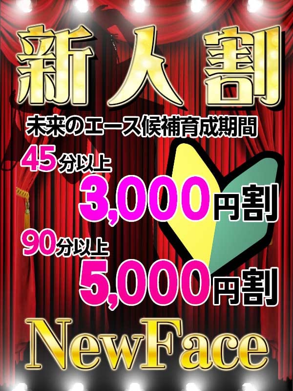 「新人割」04/26(金) 14:53 | クラブFG（FG系列）のお得なニュース