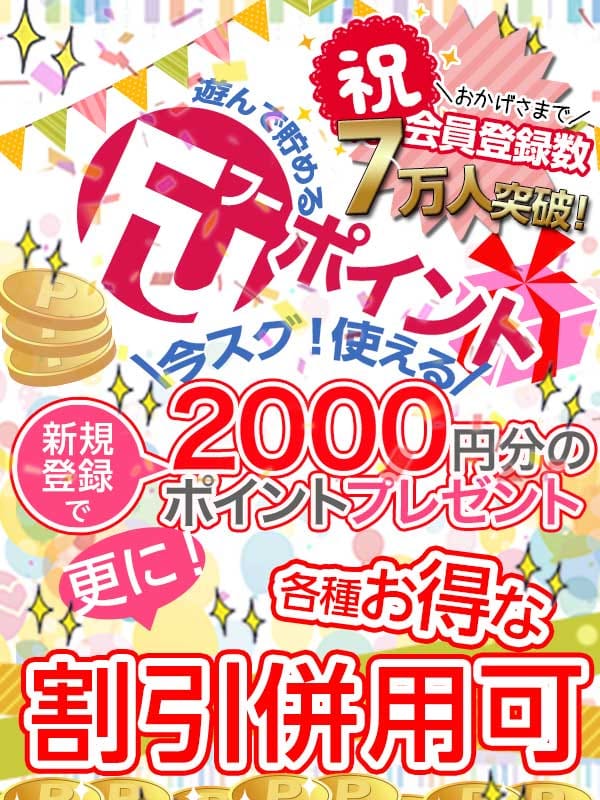 「会員数10万人突破!!お得なポイントシステム誕生!!」07/27(土) 09:03 | クラブFG（FG系列）のお得なニュース