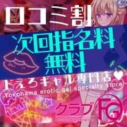 「口コミ投稿で次回指名料無料」07/27(土) 08:03 | クラブFG（FG系列）のお得なニュース