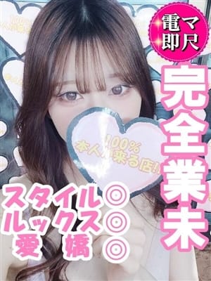 ☆ゆうな☆|100%本人が来る店!!小山デリヘル『ロイヤルフラッシュ』 - 小山風俗