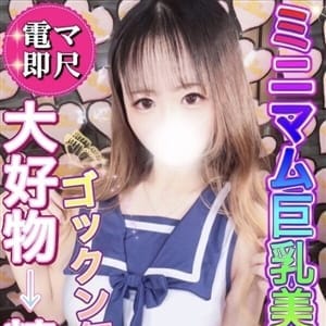 ☆くるみ☆【勝利確定☆20歳の即濡れロリ娘】 | １００％本人が来る店！！小山デリヘル『ロイヤルフラッシュ』(小山)