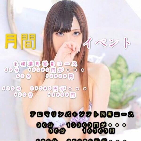 「特別価格」09/20(金) 01:45 | Pandora delivery health 激安回春エステのお得なニュース