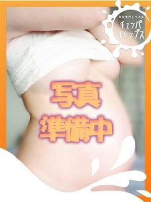 えの(母乳・授乳/妊婦・大人の赤ちゃんクリニック/「母乳専門デリヘル・チュッパチャップス」～搾りたてミルク～)のプロフ写真1枚目