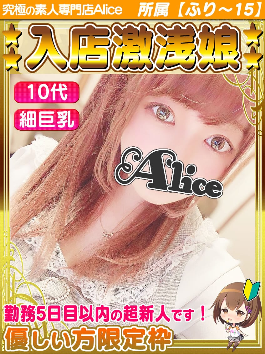 める(究極の素人専門店Alice -アリス-)のプロフ写真1枚目