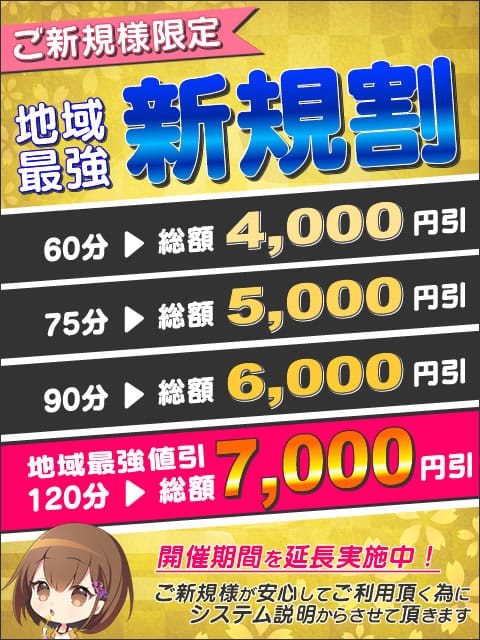 「ご新規様限定✦総額7,000円OFFクーポン✦」09/28(木) 17:39 | 究極の素人専門店Alice -アリス-のお得なニュース