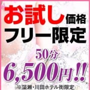 「お試し価格50分6,500円!!」」10/15(火) 21:36 | セクシーガールのお得なニュース
