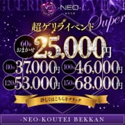 「-NEO-皇帝別館スペシャル価格！！」10/02(月) 23:36 | -NEO-皇帝別館のお得なニュース