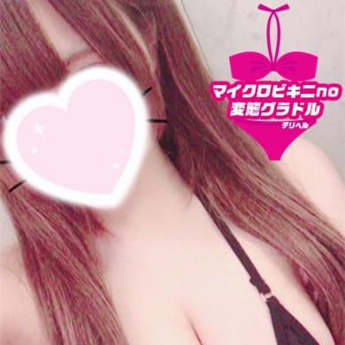「◆ご新規様限定最大《6,000円》割引◆」10/18(金) 04:03 | マイクロビキニの変態グラドルのお得なニュース