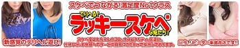 ラッキースケベな俺たち!
