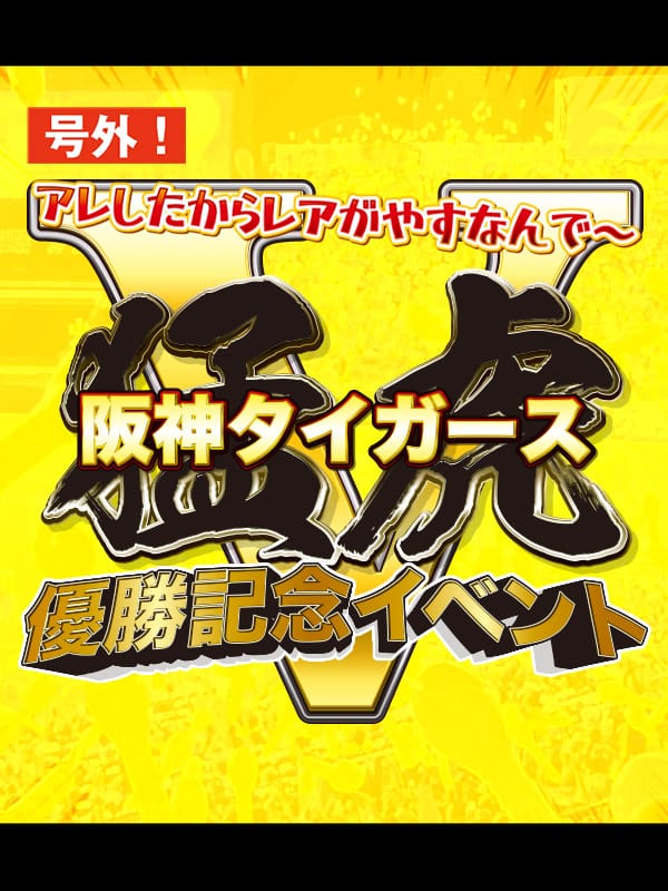 「【イベント告知】虎がアレしたからレアが安なんで～！！」07/27(土) 09:05 | マダムレアのお得なニュース