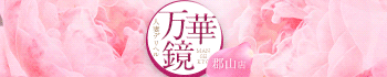 万華鏡 郡山店