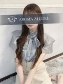蓮実えな☆モデル級セラピスト|Aroma Allureでおすすめの女の子