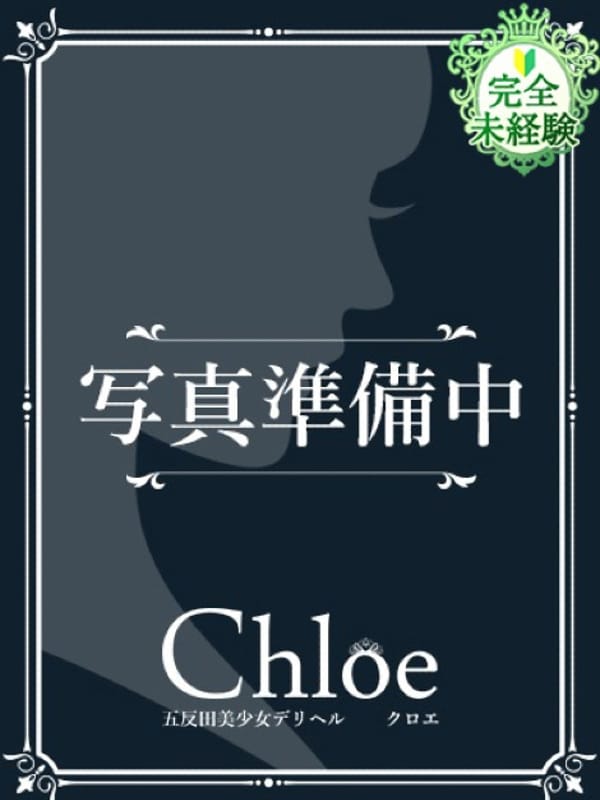 みさ★影山優佳激似の敏感音大生(Chloe五反田本店 S級素人清楚系デリヘル)のプロフ写真1枚目