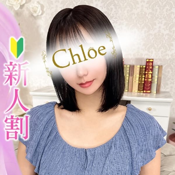 まろん★S級恋人感◎乃木坂系★【S級清楚は実は変態だった。。。】 | Chloe五反田本店 S級素人清楚系デリヘル(五反田)