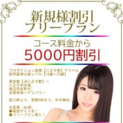 「【5000円割引】フリープラン」11/17(日) 01:20 | TARGETのお得なニュース