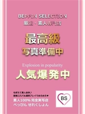 ゆら★S級歴代TOPクラス(BEPPIN SELECTION 京都～べっぴんセレクション～)のプロフ写真3枚目