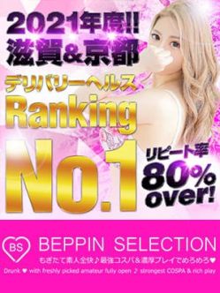 BEPPIN SELECTION 京都店|BEPPIN SELECTION 京都店でおすすめの女の子