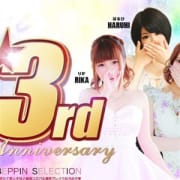 「「3周年☆記念フェア」開催!」11/16(土) 01:00 | BEPPIN SELECTION 京都店のお得なニュース