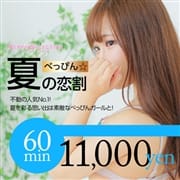 『べっぴん☆夏の恋割』開催中！60分11000円～|BEPPIN SELECTION 京都店