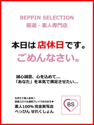 年末年始休業のお知らせ(BEPPIN SELECTION ～べっぴんセレクション～)のプロフ写真1枚目