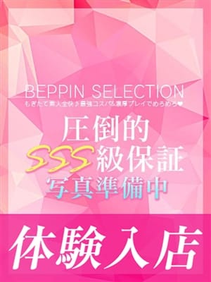 かなで★超激カワの現役学生(BEPPIN SELECTION ～べっぴんセレクション～)のプロフ写真1枚目