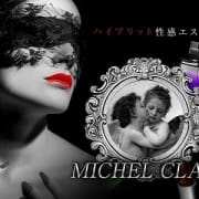 「オープニングイベント!!」11/14(木) 22:46 | MICHEL CLANのお得なニュース