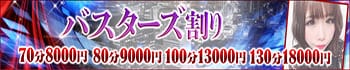 ドMバスターズ新潟店