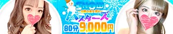 ドMバスターズ新潟店