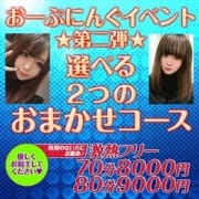 「70分8000円!!オープニングイベント★第二弾★開催中!!」11/22(金) 21:47 | ドMバスターズ新潟店のお得なニュース