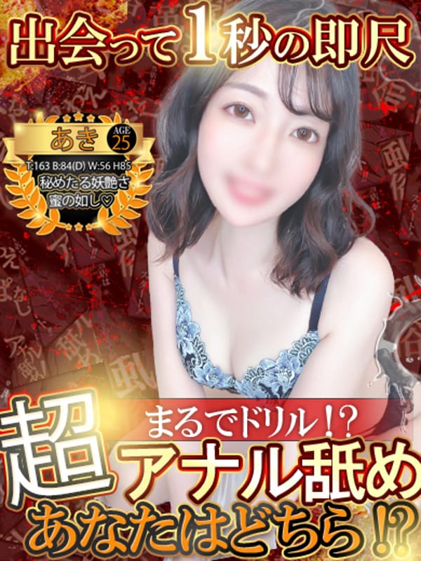 あき