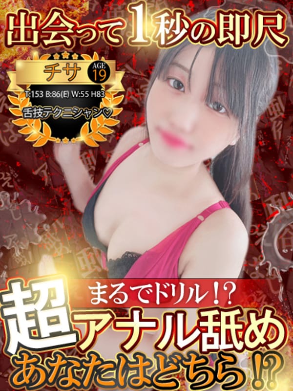 チサ