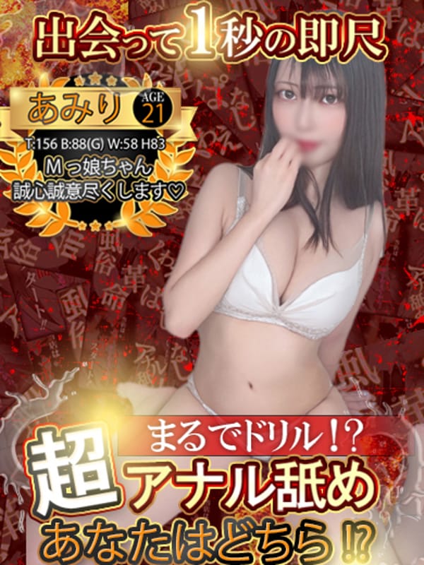 あみり