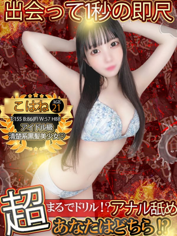 こはね