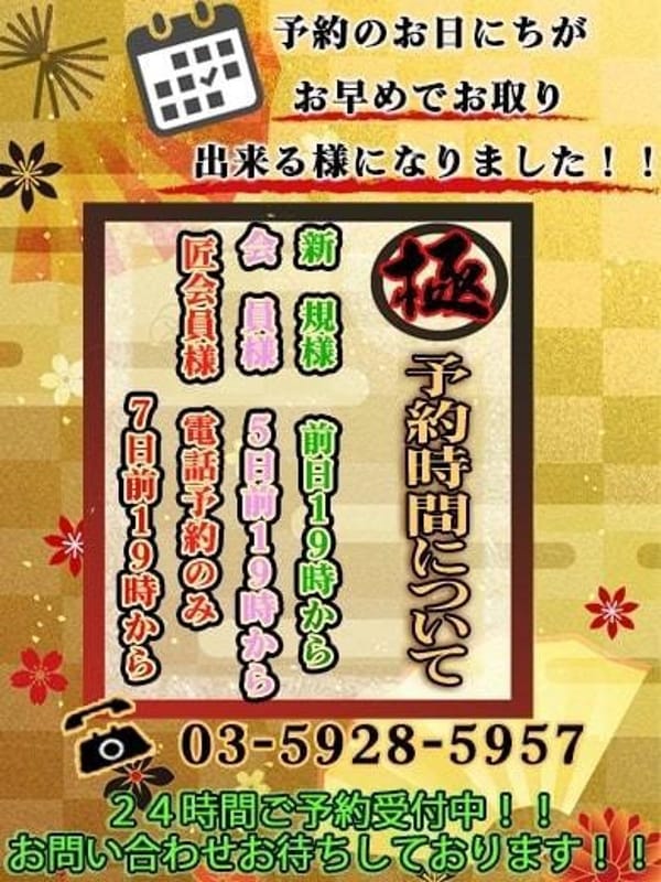 予約日について