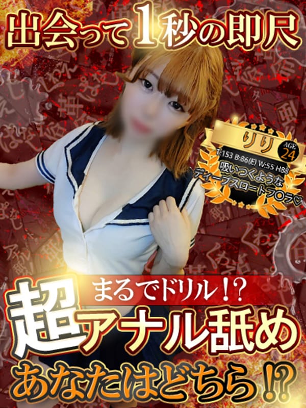 りり
